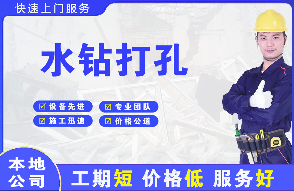 星沙水钻打孔