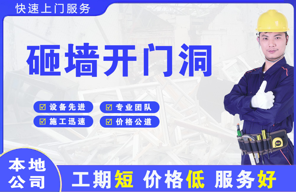 星沙砸墙开门洞
